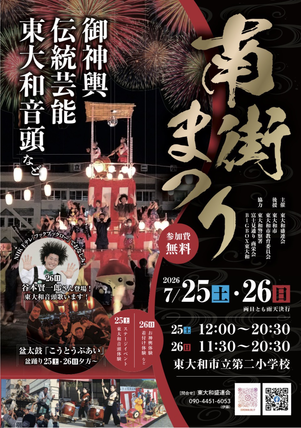 南街まつり2026が開幕！地域の伝統と笑顔が集う夏の2日間の画像