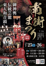 南街まつり2026が開幕!地域の伝統と笑顔が集う夏の2日間の画像