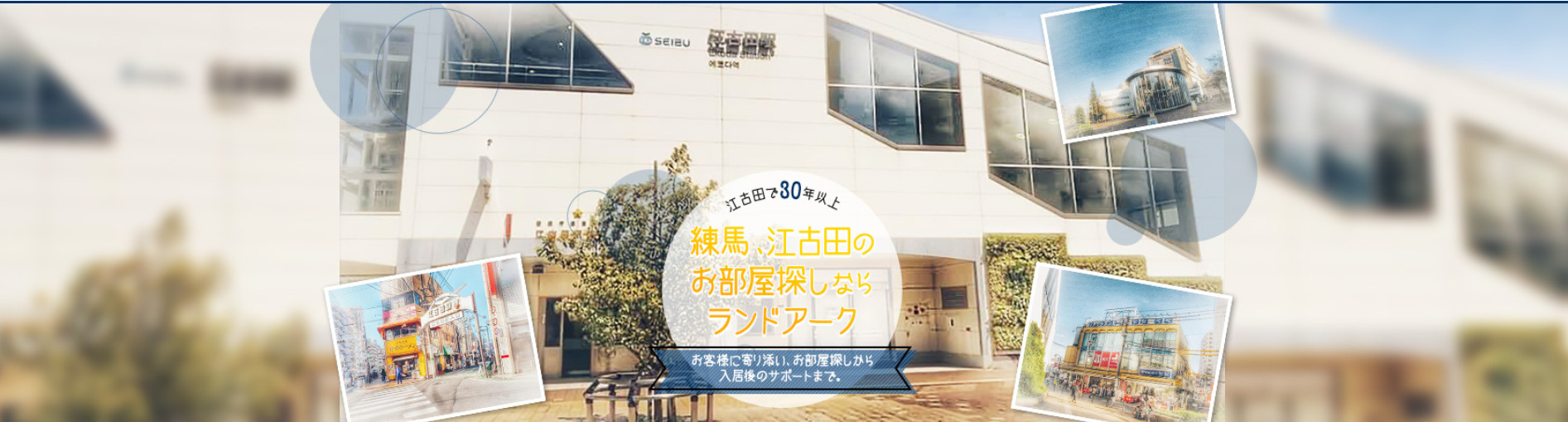 ランドアーク株式会社 江古田支店