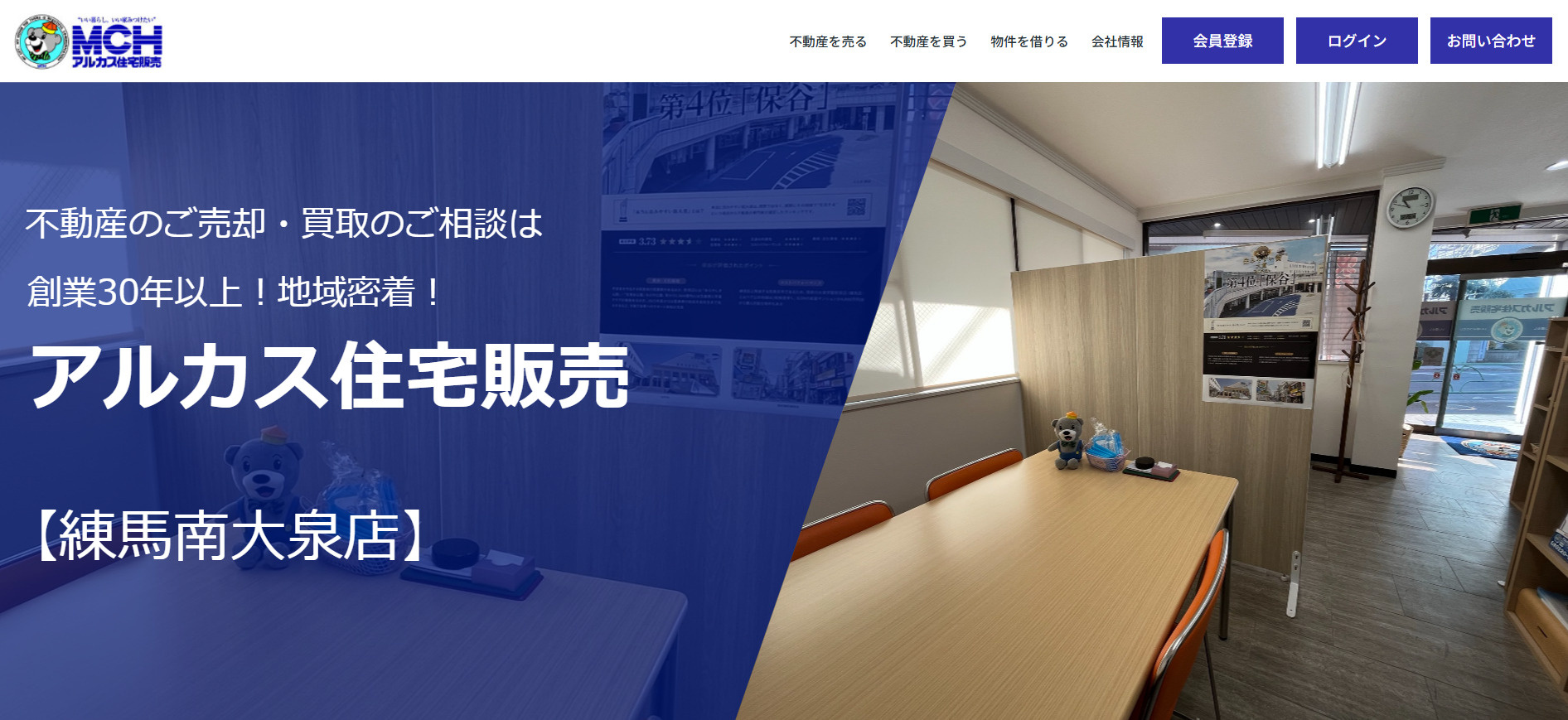 アルカス住宅販売株式会社 練馬南大泉店