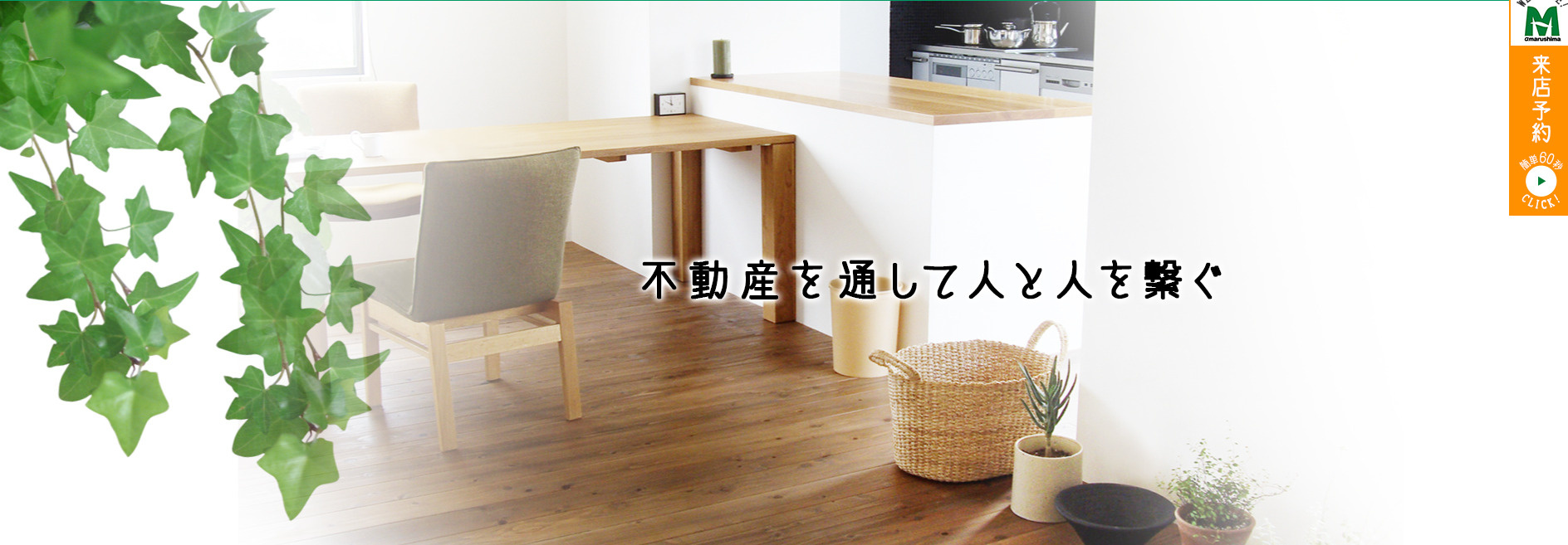 アルファ丸嶋株式会社 本店