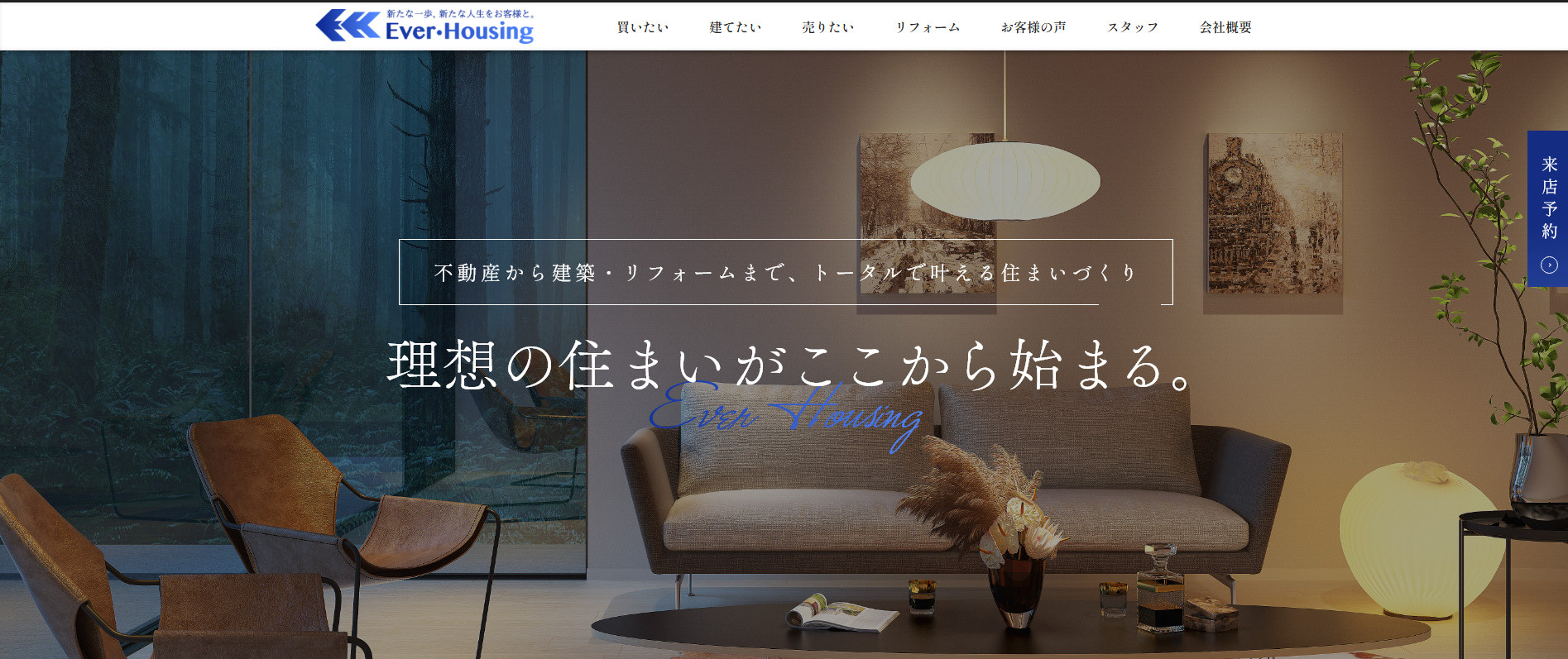 株式会社エバー・ハウジング