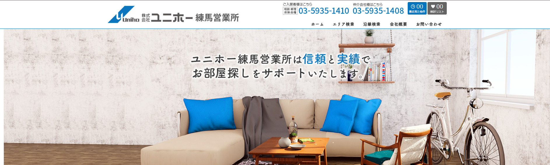 株式会社ユニホー 練馬営業所