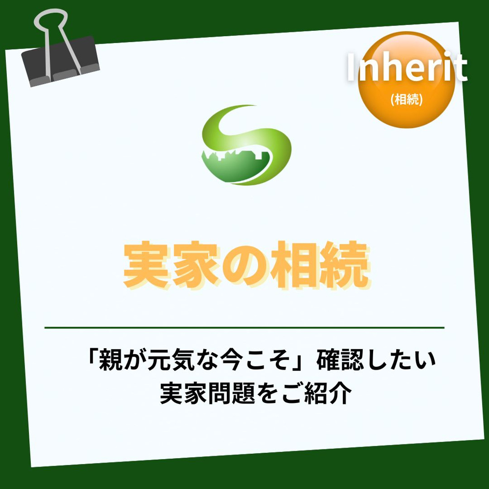 親が元気なうちに実家をどうするか 瑞浪市で売却相談を始める前に家族で話し合うポイントの画像