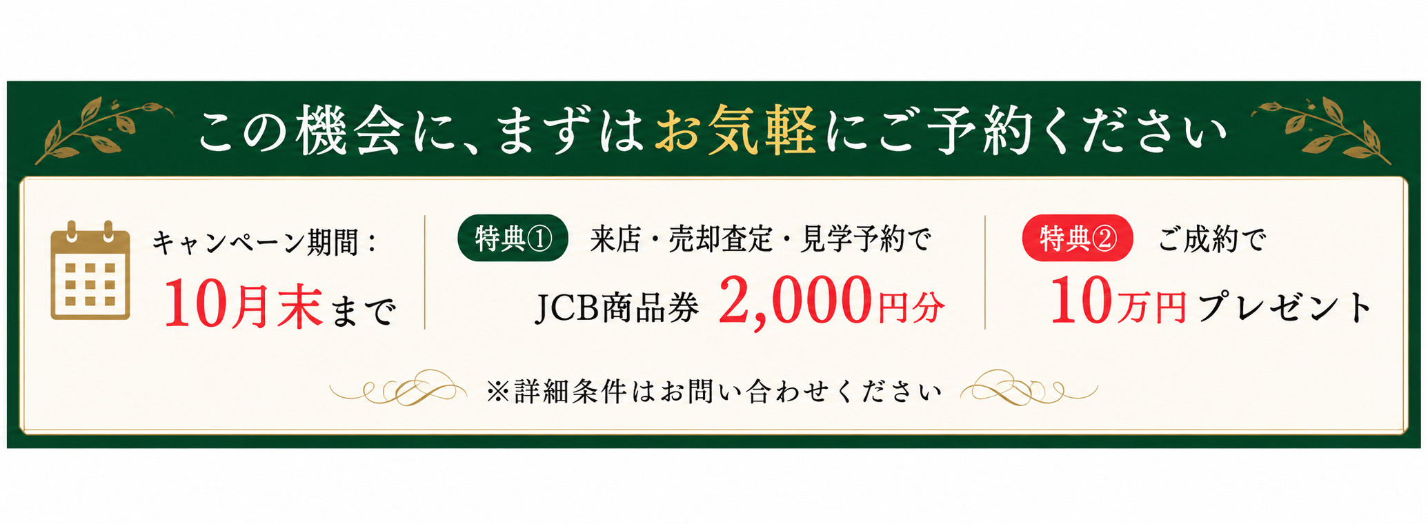 キャンペーンバナー