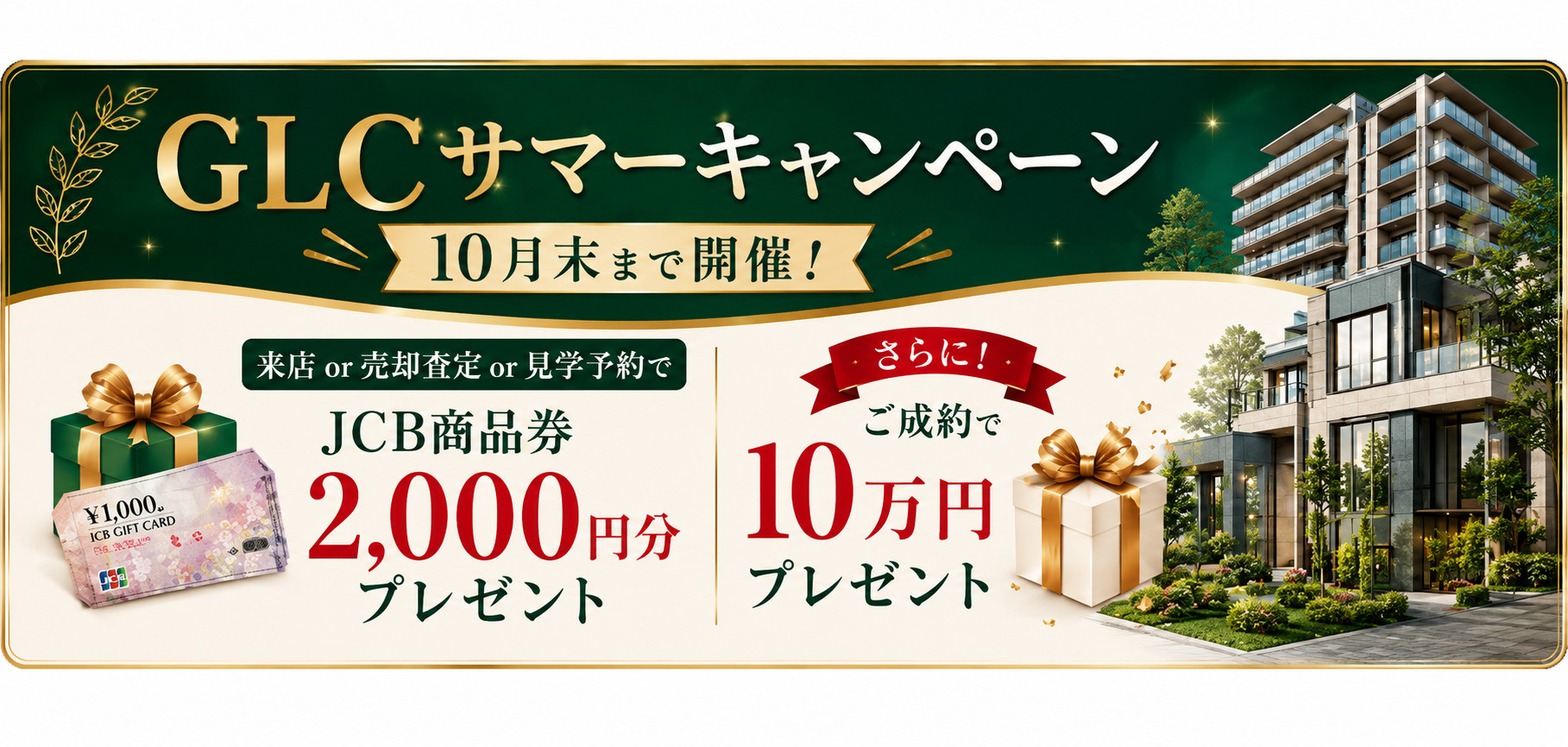 GLCサマーキャンペーン！の画像