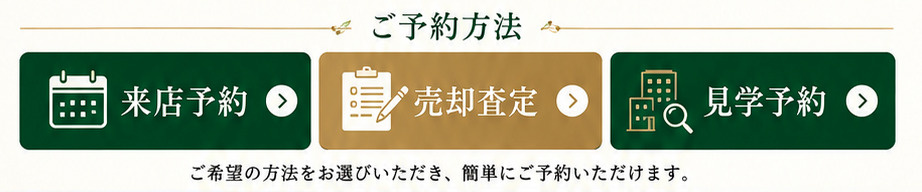 ご予約方法