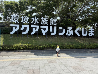 アクアマリンふくしまの画像