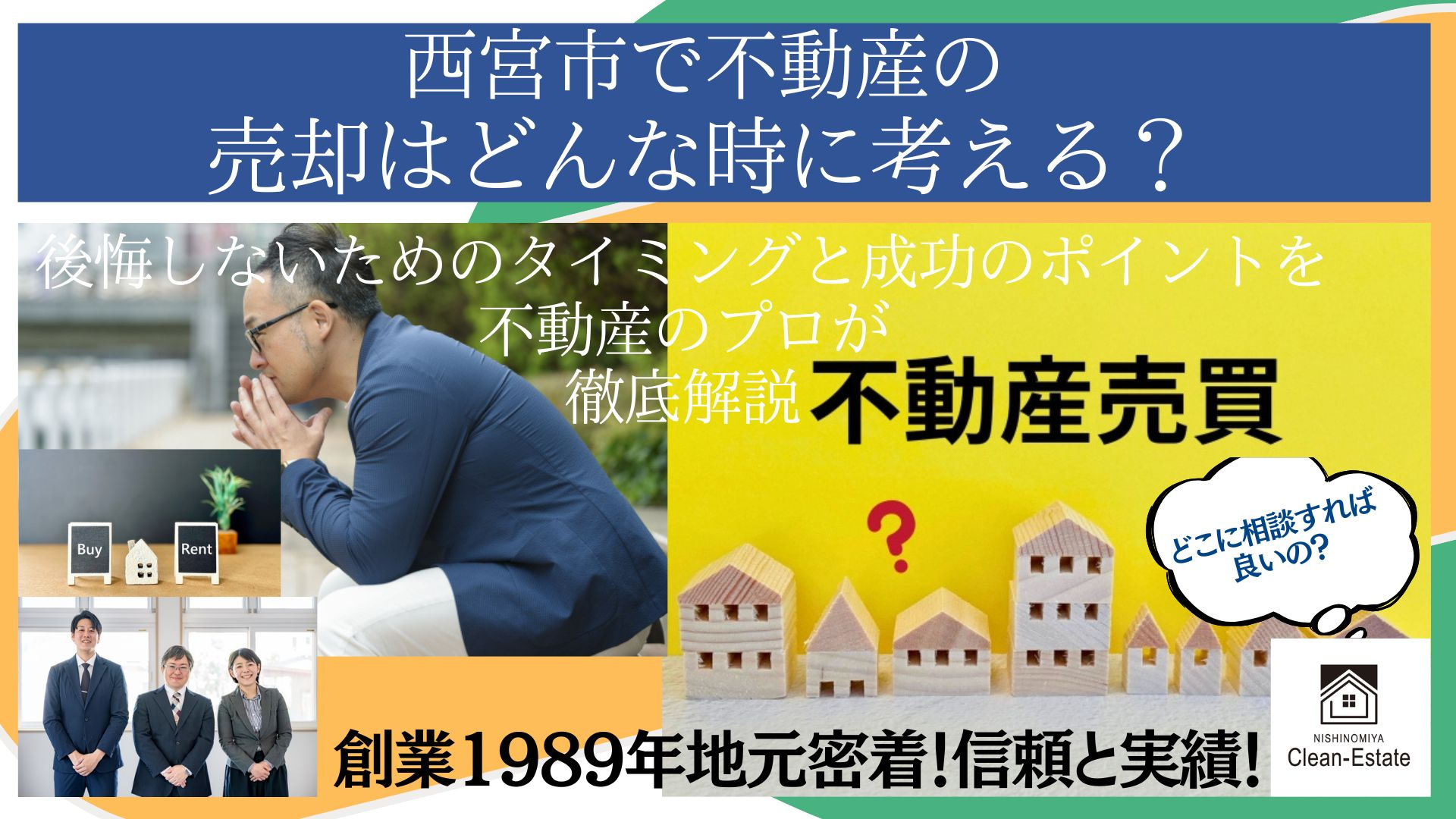 不動産の売却はどんな時に考える？の画像
