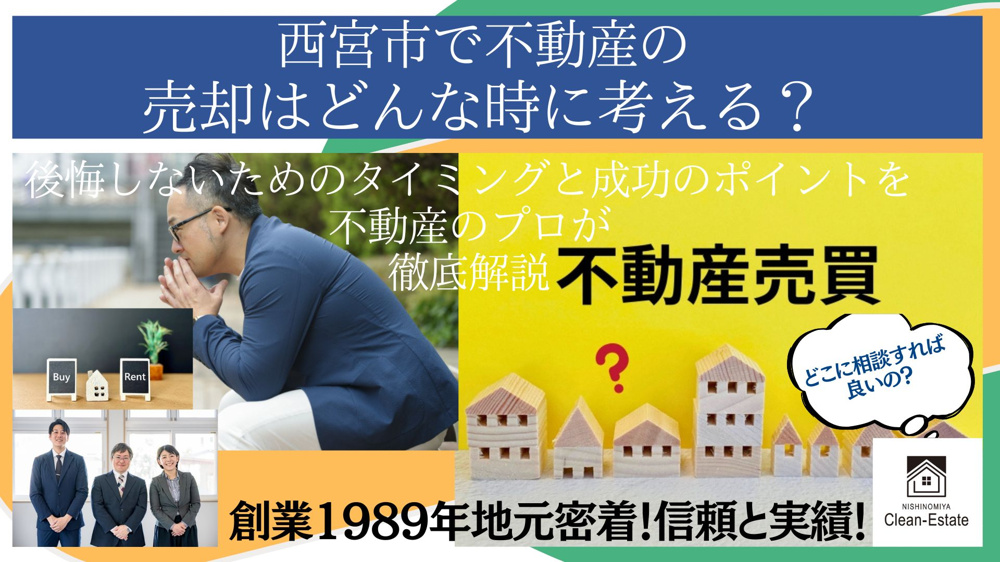 不動産の売却はどんな時に考える？の画像