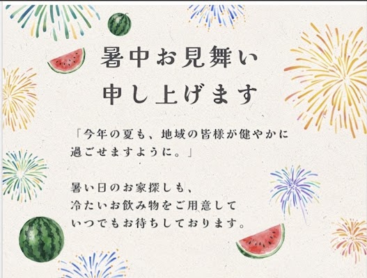 暑中お見舞い申し上げますの画像