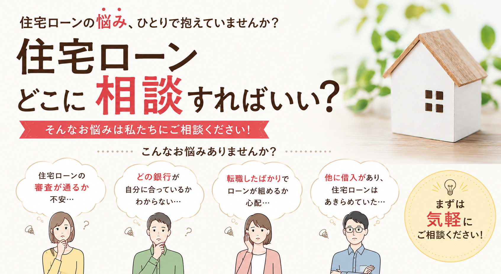 住宅ローンのお悩み解決します♪の画像