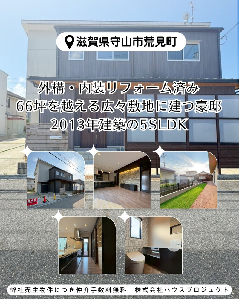 弊社売主物件につき仲介手数料！守山市荒見町の画像
