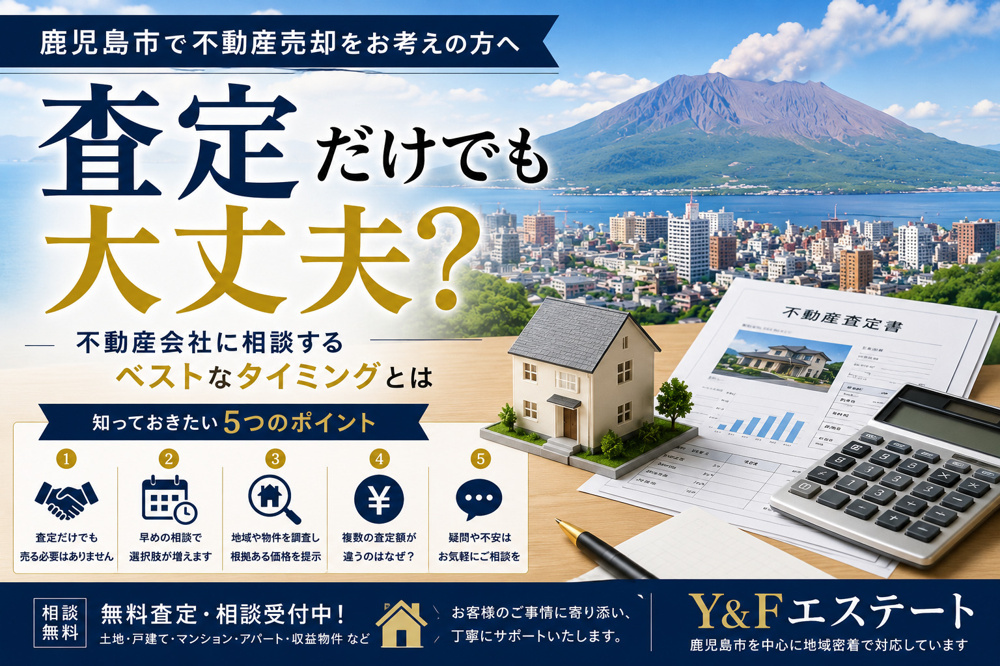 査定だけでも大丈夫？不動産会社に相談するベストなタイミングとはの画像