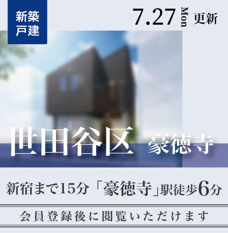 会員限定物件