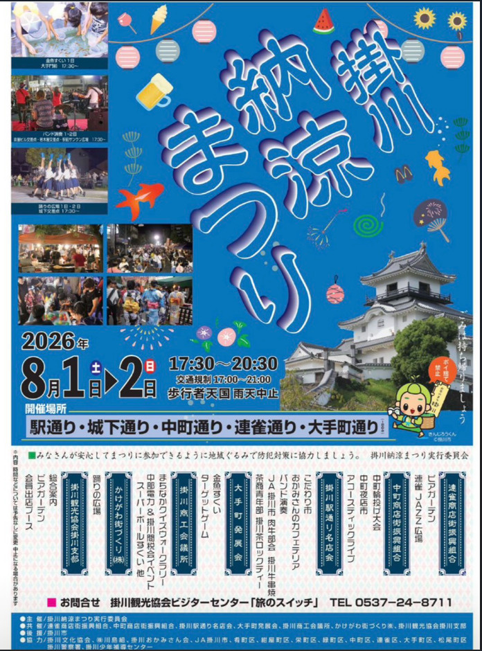 【掛川の夏】8/1・2は掛川納涼まつり！我が家は娘たちのダンスと組内BBQです。。の画像