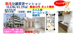ペット可！デザイナーズマンション1LDK・カップル物件｜大田区鵜の木の画像