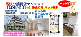 ペット可！デザイナーズマンション1LDK・カップル物件｜大田区鵜の木の画像