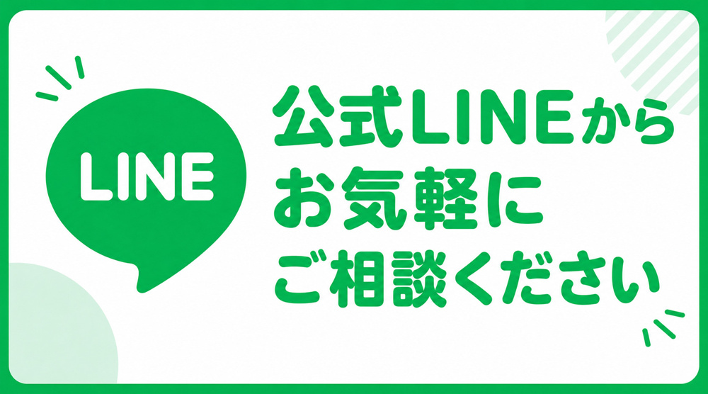 LINEで簡単！第一不動産販売へのお問い合わせ方法の画像