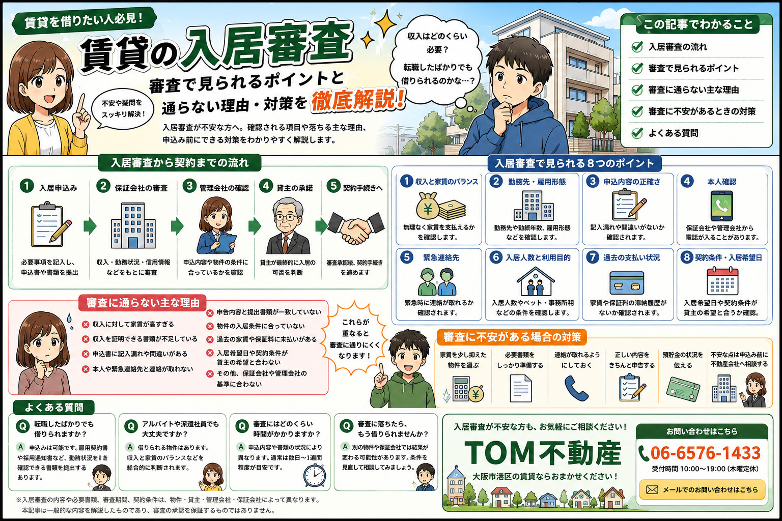 【賃貸の入居審査】審査で見られるポイントと通らない理由・対策を徹底解説の画像