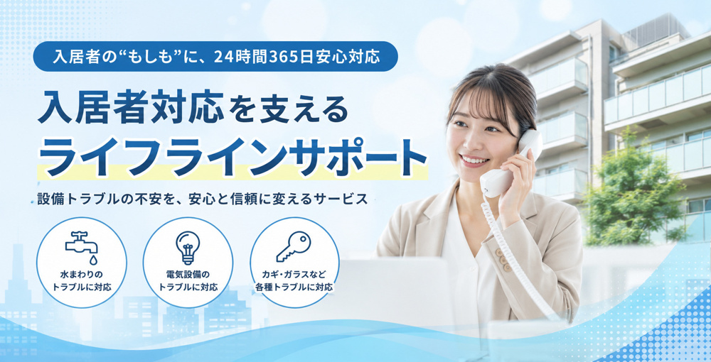 入居者満足度を高めるサービスとは？管理会社が取り組みたい入居者対応を解説の画像