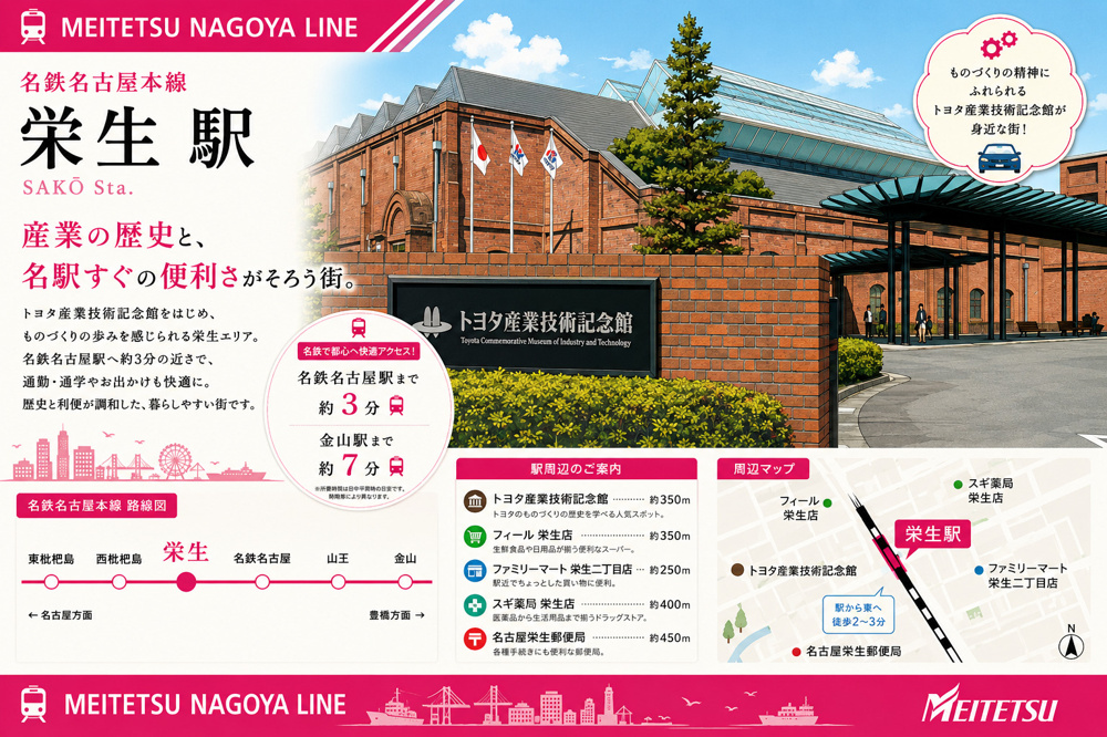 名鉄本線「栄生」駅 周辺のエリア情報の画像