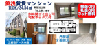 【敷礼0円×ネット無料】築浅賃貸マンション1LDK｜大田区池上の画像