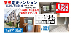 【敷礼0円×ネット無料】築浅賃貸マンション1LDK｜大田区池上の画像