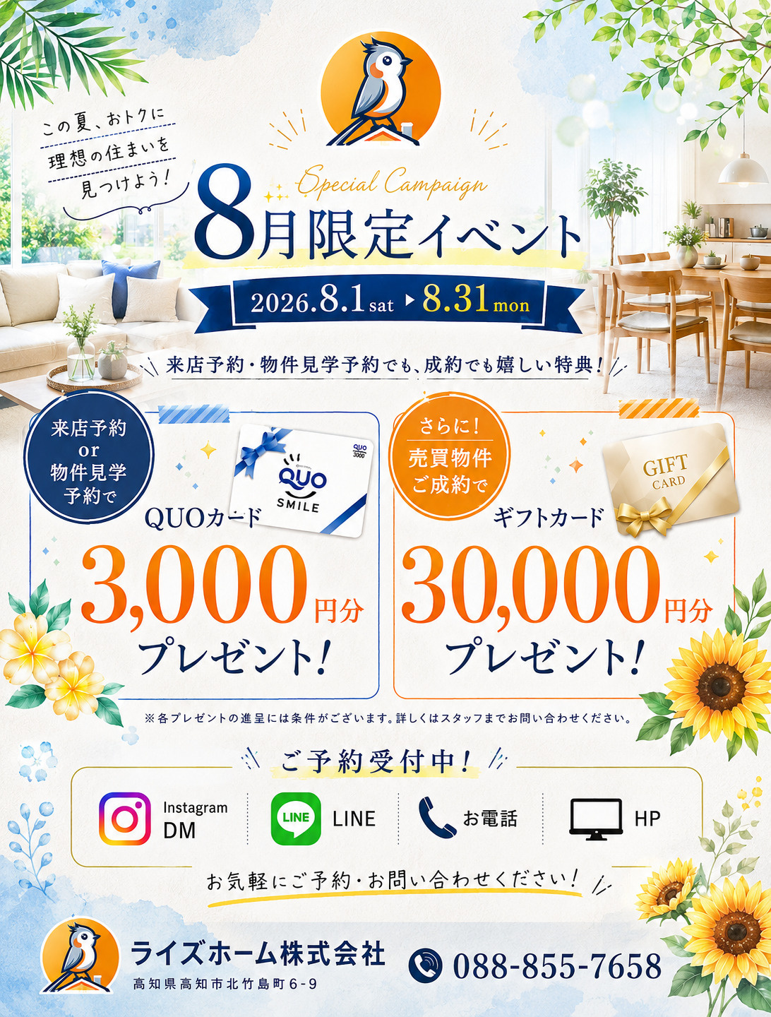 【8月限定イベント開催】最大33,000円分プレゼント!!の画像