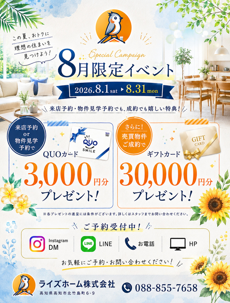 【8月限定イベント開催】最大33,000円分プレゼント！！の画像