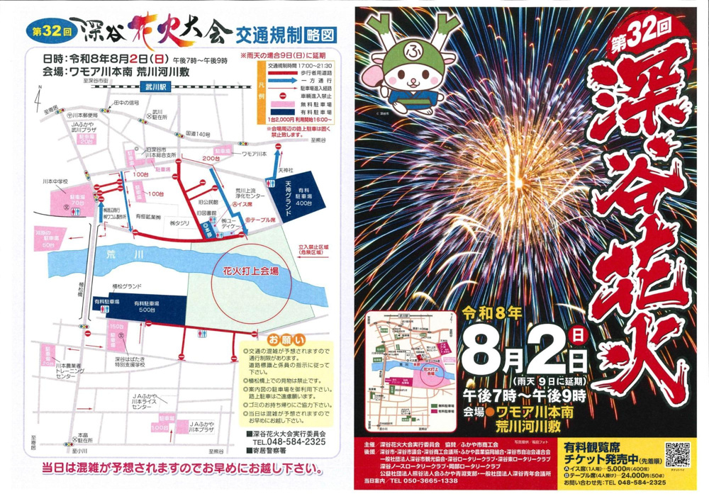 2026深谷花火大会の日程は？屋台アクセス駐車場混雑写真スポットも解説の画像
