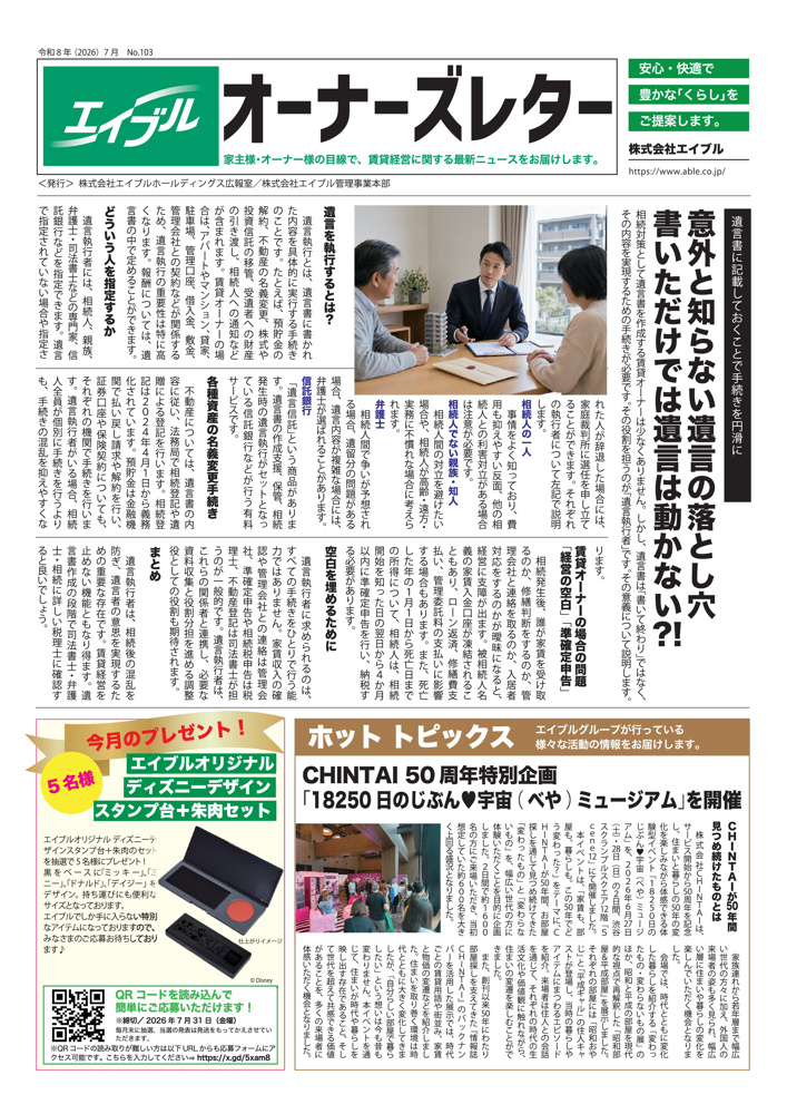【オーナーズレターvol.103】の画像