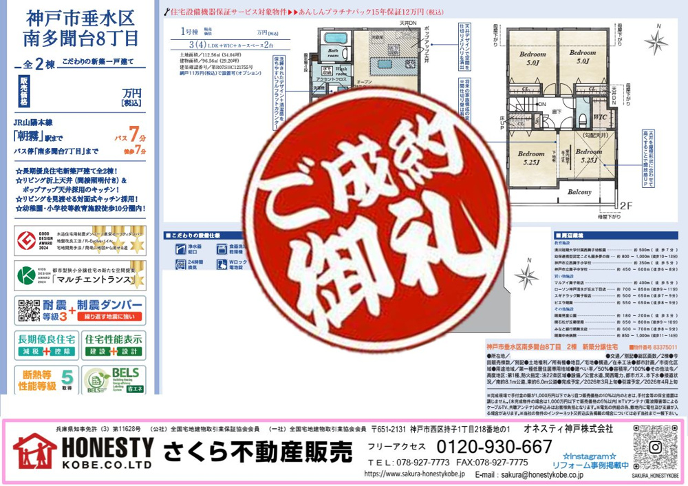 神戸市垂水区南多聞台8丁目新築戸建　成約致しました！　2026年7月26日(日)の画像