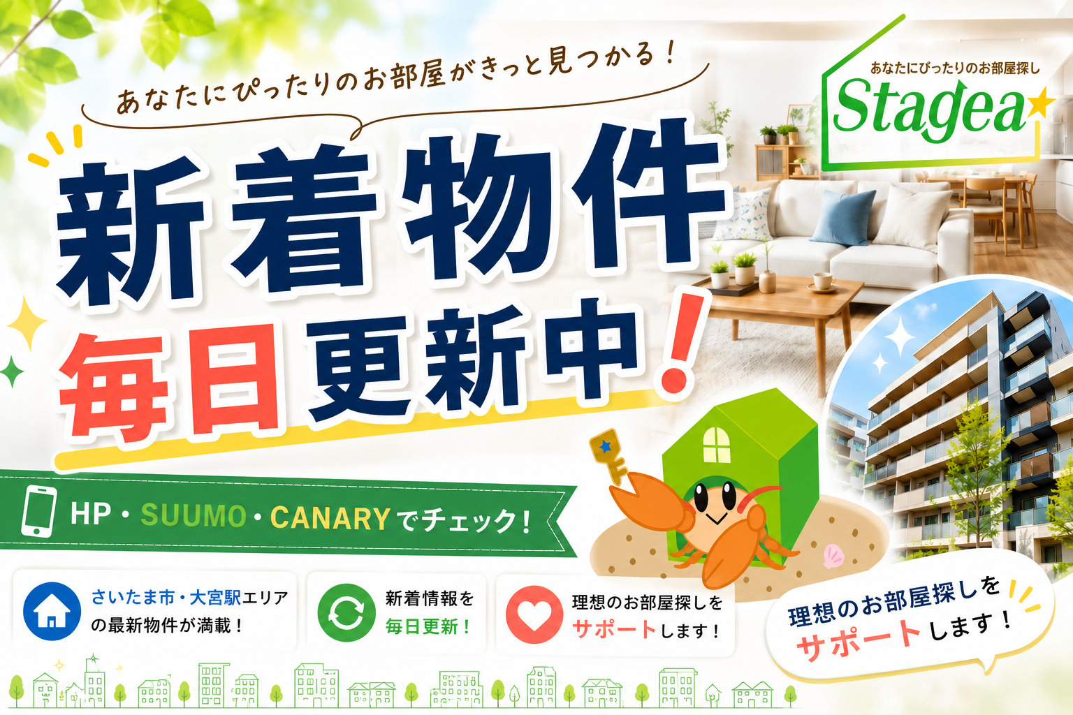 【さいたま市・大宮駅】新着物件を毎日更新中!HP・SUUMO・CANARYで最新情報をチェックの画像