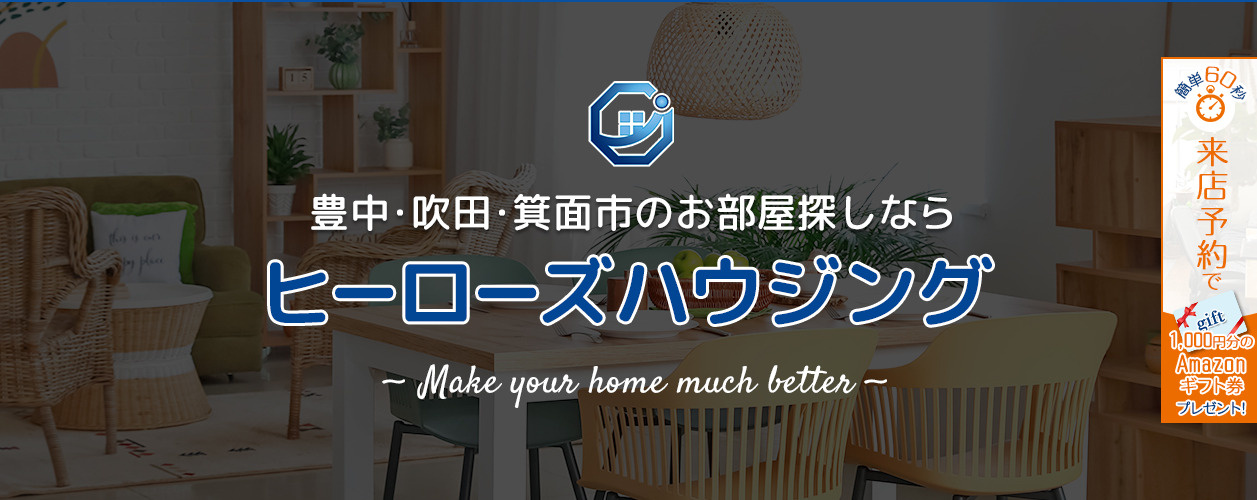 株式会社住空間創造 ヒーローズハウジング