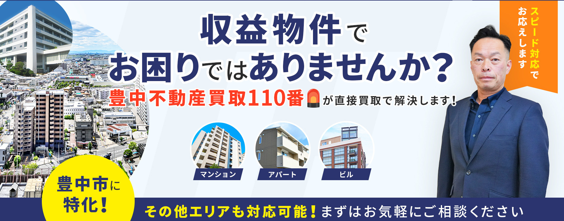 豊中不動産株式会社