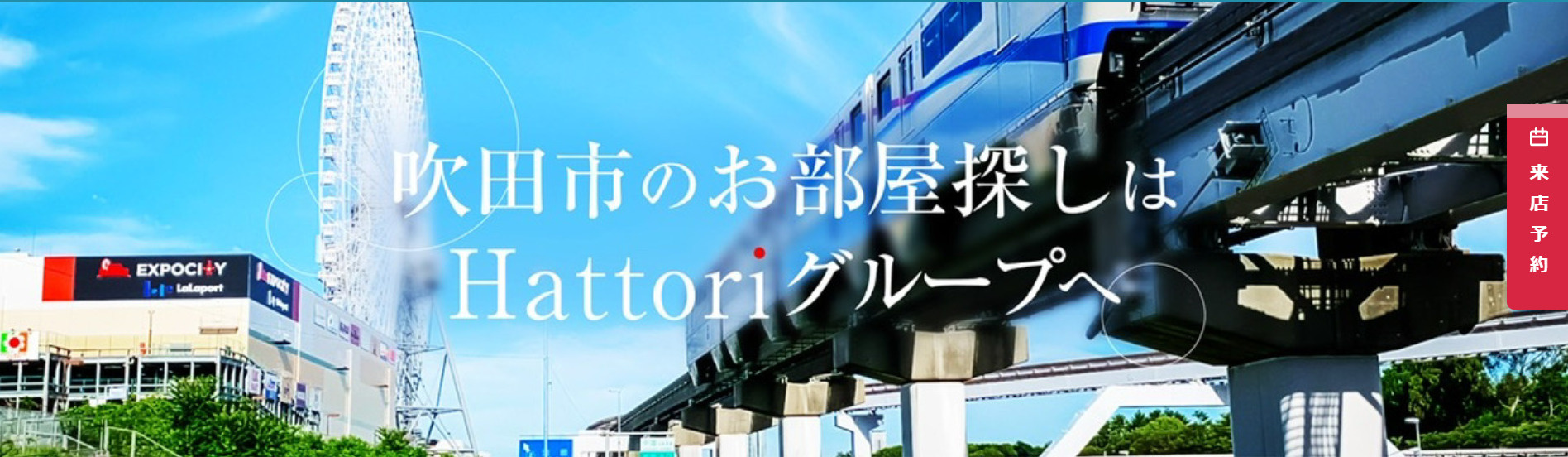 服部ライフサポート㈱ 本店