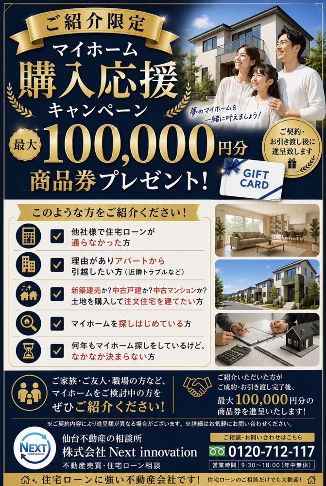 【ご紹介限定】マイホーム購入応援キャンペーン！の画像