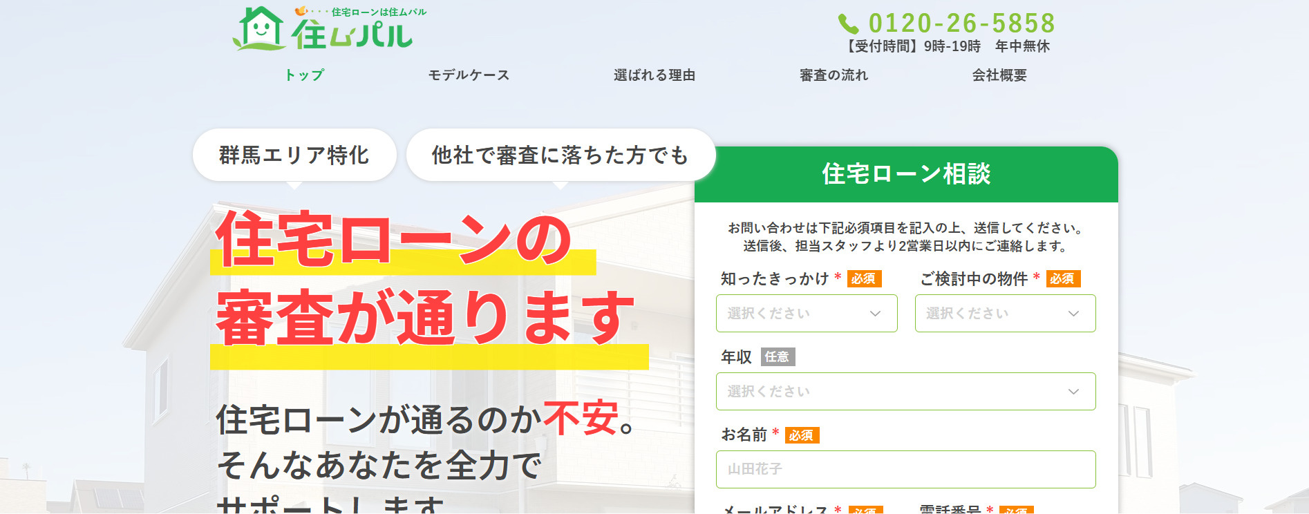 住ムパル 伊勢崎店