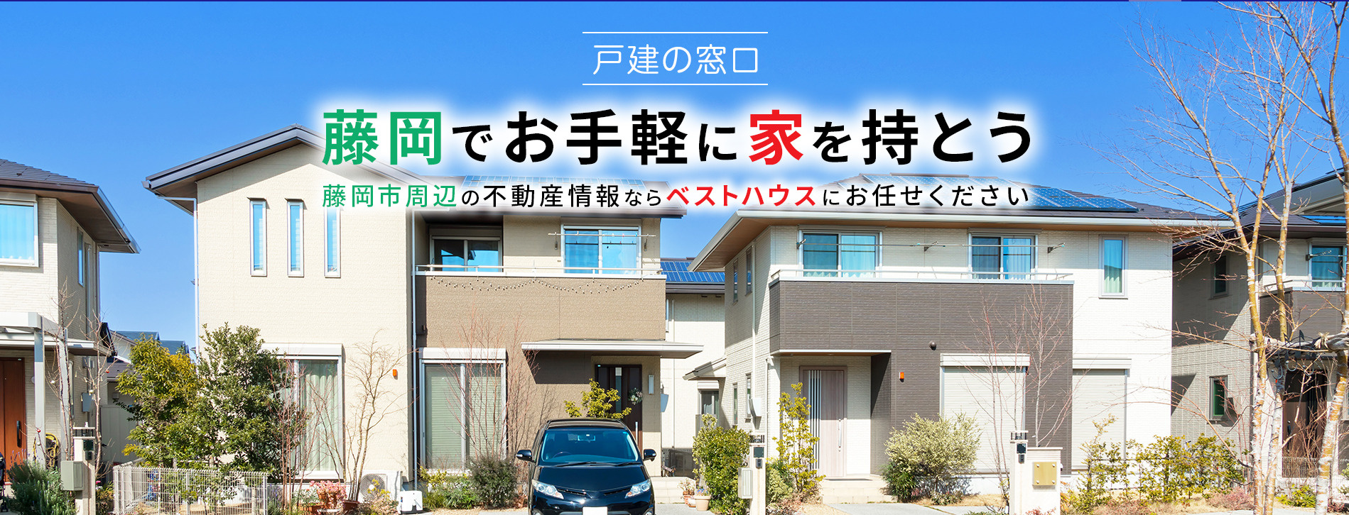 ベストハウス株式会社