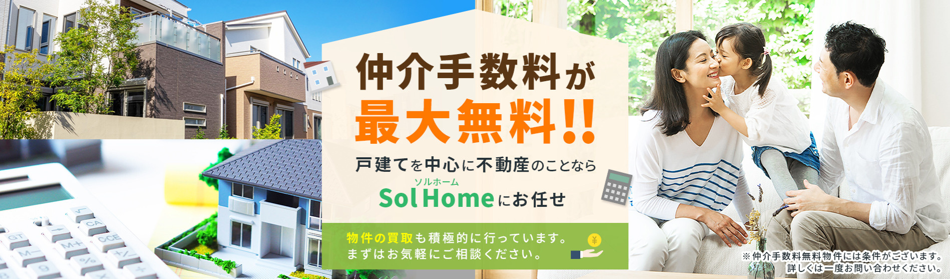 株式会社Sol Home