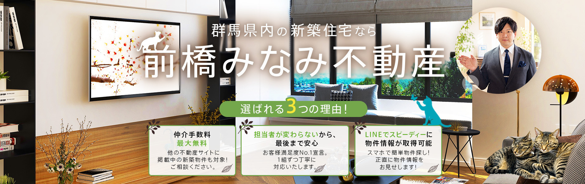 前橋みなみ不動産株式会社