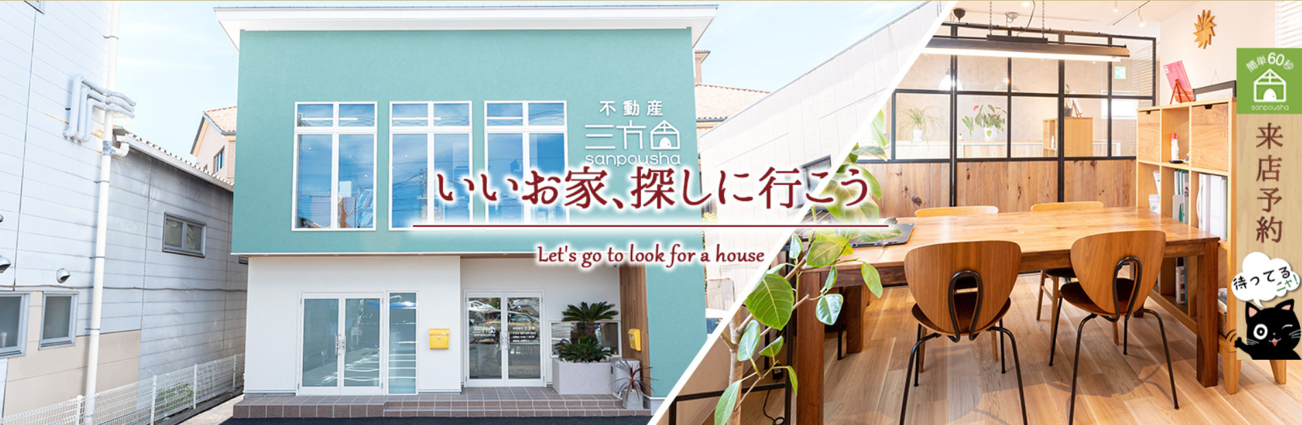 株式会社 三方舎高崎本店