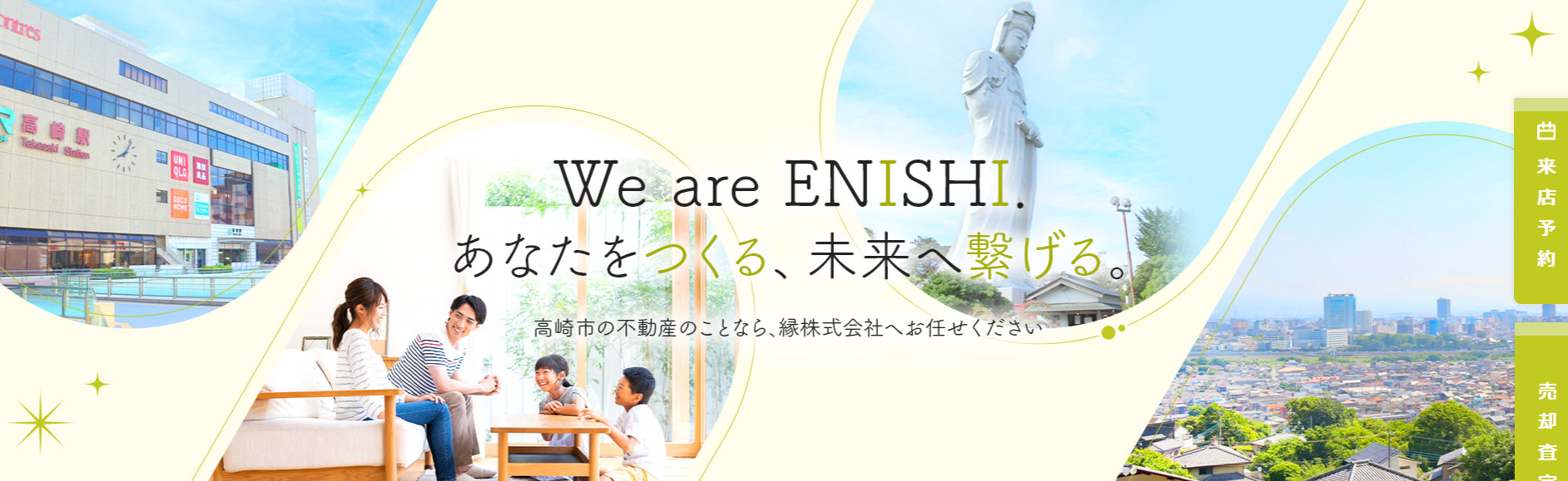 縁株式会社