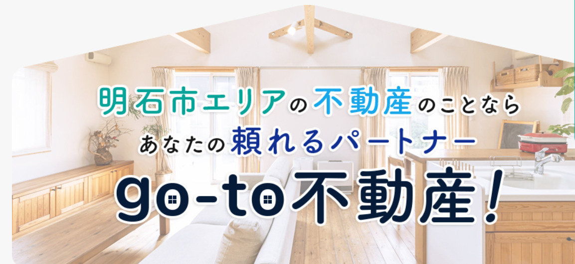 株式会社go-to不動産
