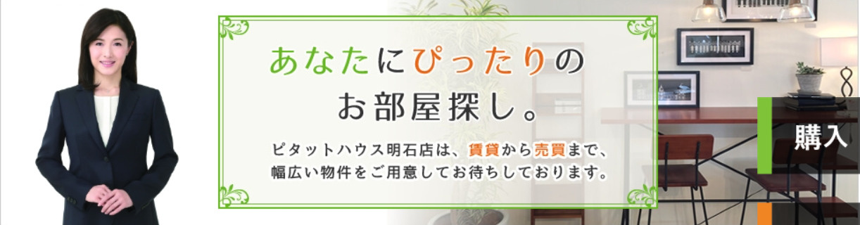 ピタットハウス明石店 アルテ株式会社