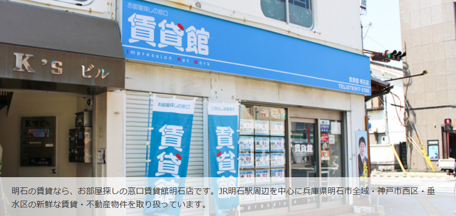 賃貸館明石店 ルークスター株式会社