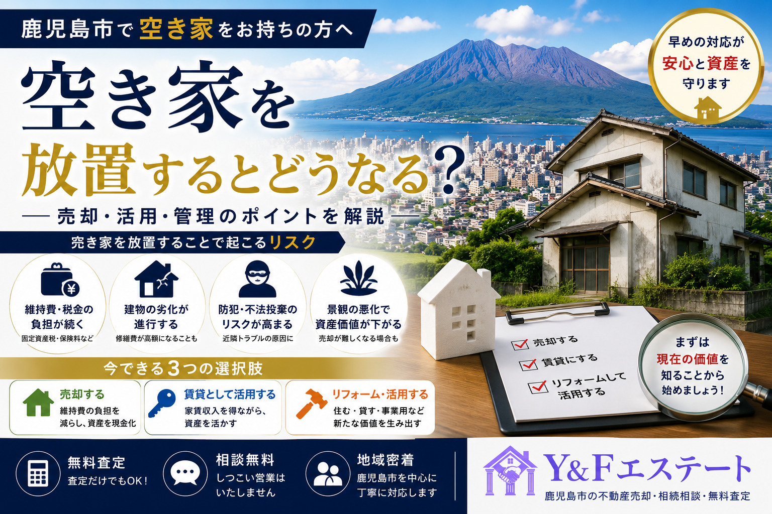 空き家を放置するとどうなる？売却・活用・管理のポイントを分かりやすく解説の画像