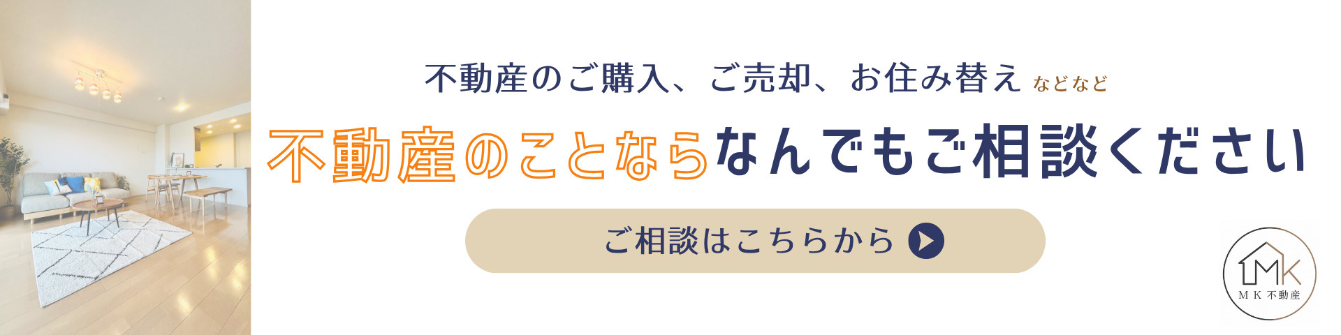 不動産のことなら何でもご相談ください