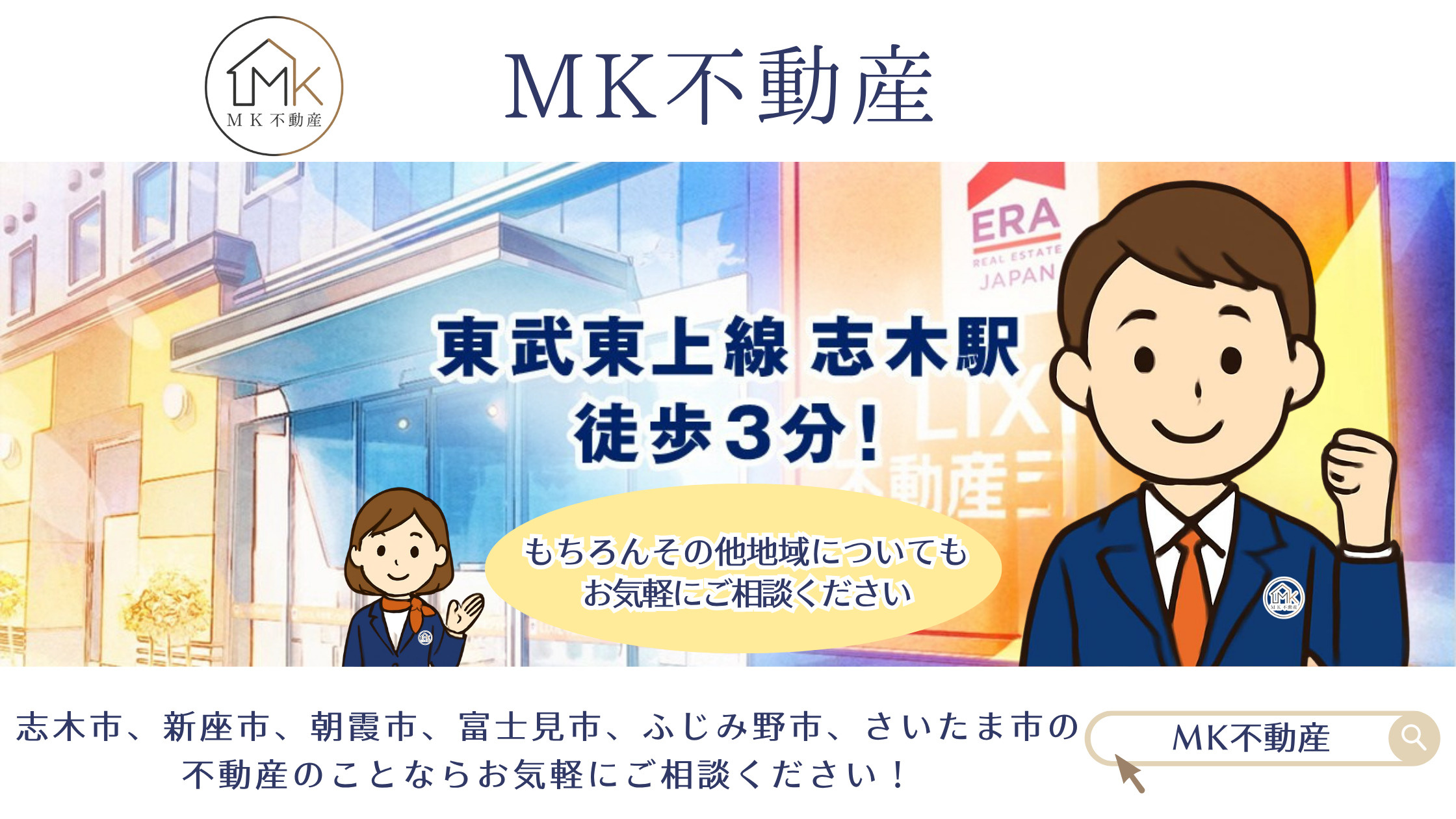 東武東上線志木駅徒歩3分